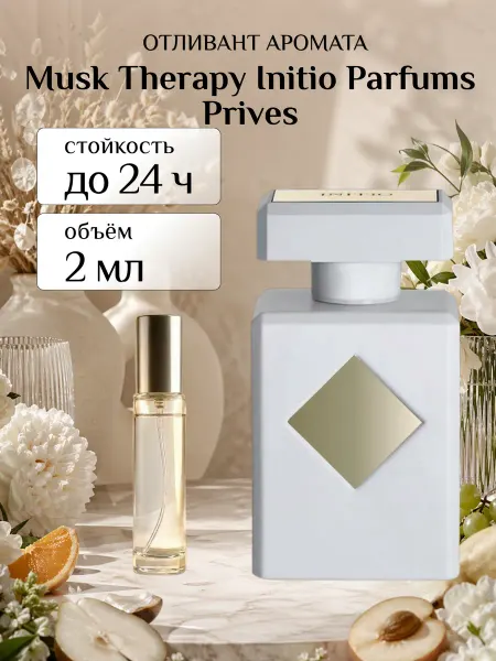 WOWMarket Туалетная вода INITIO PARFUMS PRIVES MUSK THERAPY оригинал 2…