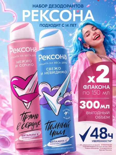 РЕКСОНА Дезодорант антиперспирант Свежо и невидимо, Сочно и нежно, 2…