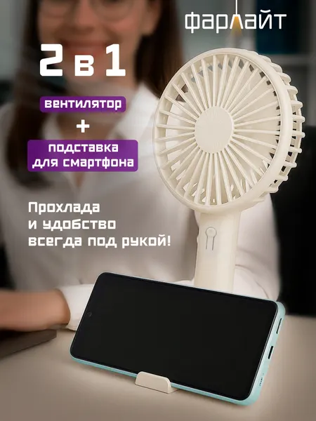 Вентилятор портативный ручной с подставкой для тел макс. 3300 об/мин 3 скорости 700 мА*ч фиолетовый