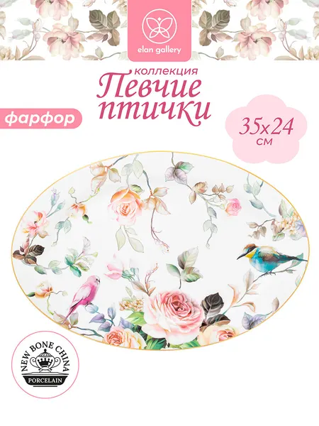 Elan Gallery Блюдо сервировочное "Корнелия", 35,5х24х2,3 см