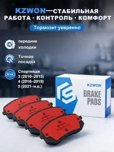 Kzmall тормозные колодки Киа Спортейдж 3 / 4 / 5 передние,керамические, комплект 4 шт., износостойкие, минимальный износ диска, без скрипа