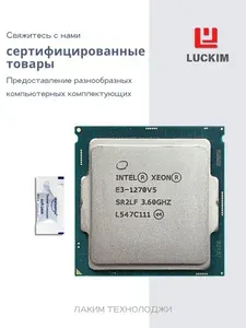 Intel Процессор E3-1270V5 для сервера - LGA1151, 4 ядра, 8 потоков, Базовая частота 3.6ГГц, 8МБ кэша, 80W OEM (без кулера)