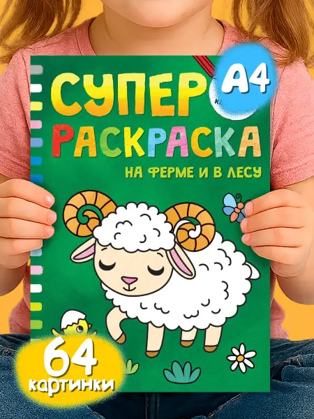 БУКВА ЛЕНД Раскраска для малышей