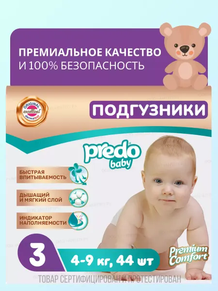 Predo Baby Подгузники трусики для новорожденных 3 M размер 4-9 кг 44 шт
