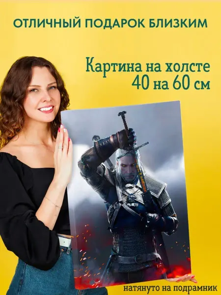 Подарки в сердечко Картина на холсте 40 на 60 постер Witcher 3 Ведьмак 3