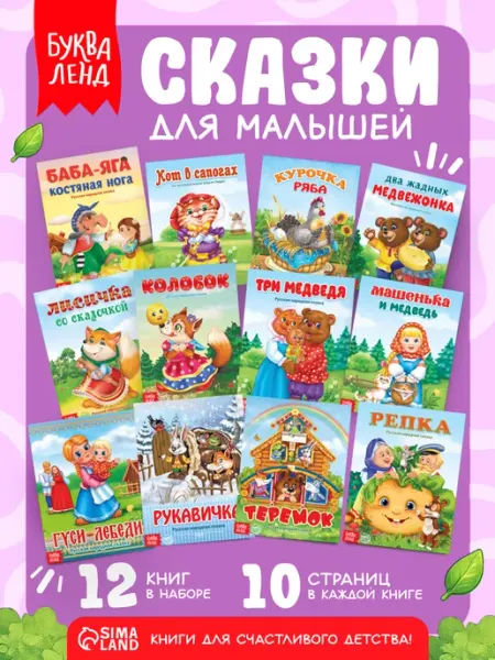 БУКВА ЛЕНД Сказки для малышей