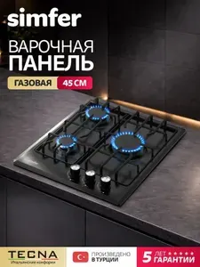 Варочная панель газовая 3 конфорки Simfer 45см, H45V30B025, электроподжиг, эмалированные LAMA решётки, жиклёры, 5 лет гарантии, Турция