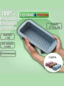 Силиконовая форма для выпечки хлеба кексов прямоугольная