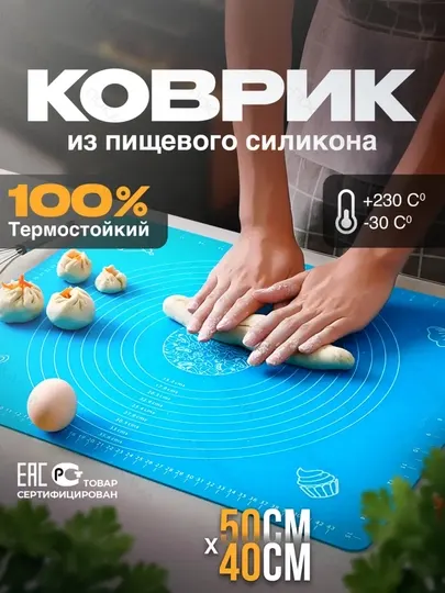 Силиконовый коврик для теста и выпечки с разметкой, термостойкий