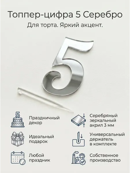 Топпер цифра "5", акрил золотой 3 мм