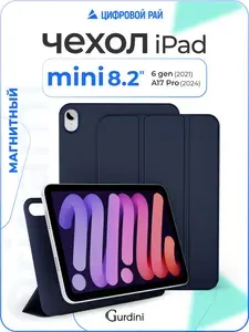 Магнитный чехол на айпад мини 6 / 7 поколения 8.3" / ipad mini 6/7