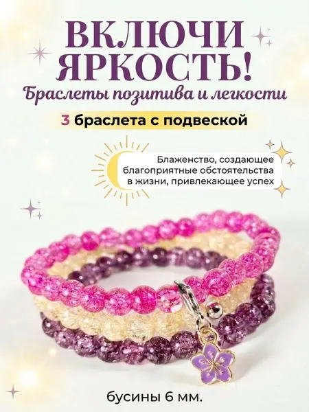 Bria Magic Набор 3 браслета из сахарного кварца 6 мм