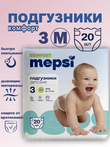 MEPSI Подгузники COMFORT, 3 М (6-11 кг), 20 шт