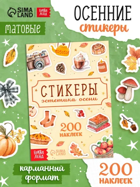 БУКВА ЛЕНД Стикербук для скрапбукинга