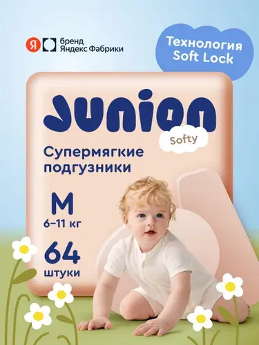 Junion Подгузники на липучках Softy 3 размер M 6-11 кг 64 шт