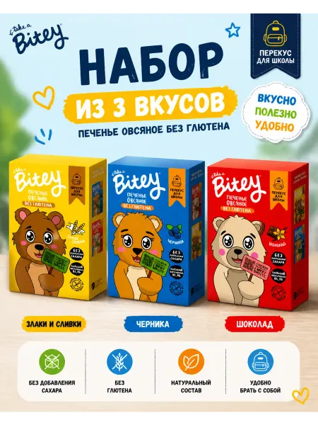 Путь к себе Печенье детское Bitey без сахара, 3 упаковки по 60 г