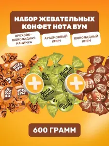 Ассорти жевательных конфет Нота Бум, 3 вида, 600 грамм