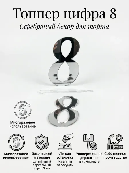 Топпер цифра " 8", акрил золотой 3 мм