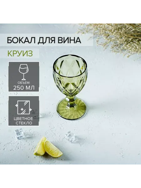 Magistro Бокал "Круиз", 250 мл, 8×15,3 см