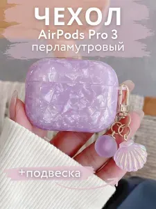 Чехол на AirPods Pro 3 с карабином, Перламутровый Фиолетовый