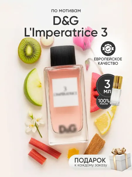 Perfume Elysium Духи D&G Anthology L'Imperatrice 3