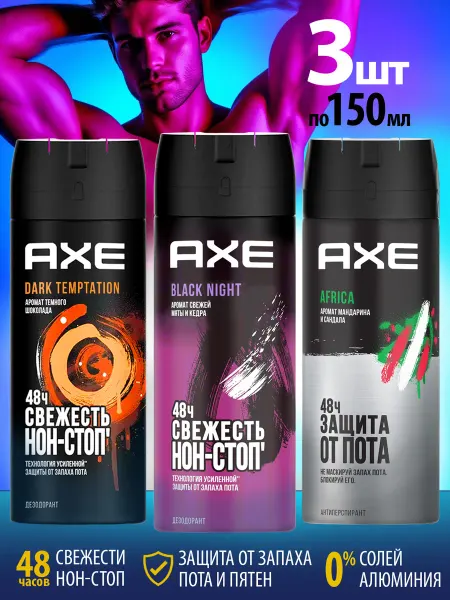 Axe Дезодорант мужской спрей Акс 3 х 150мл
