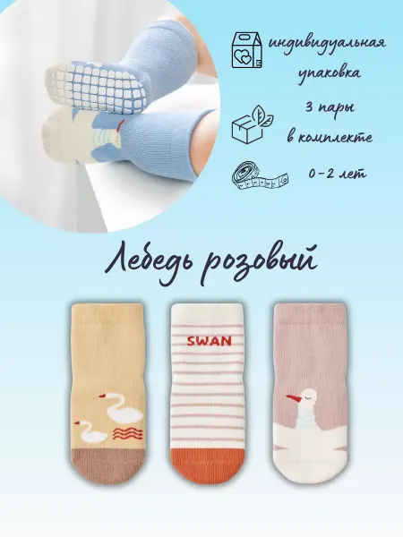 Beibi Носочки детские 3 пары "Лебедь розовый"