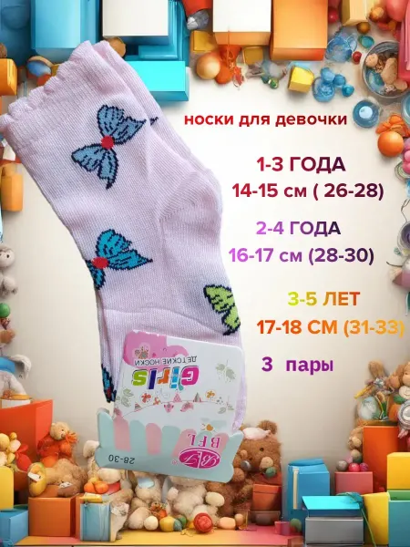 Bfl Носки детские хлопковые разноцветные набор 3 пары