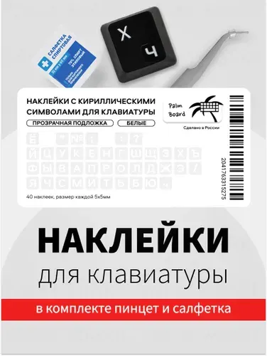 Наклейки на клавиатуру с русскими буквами