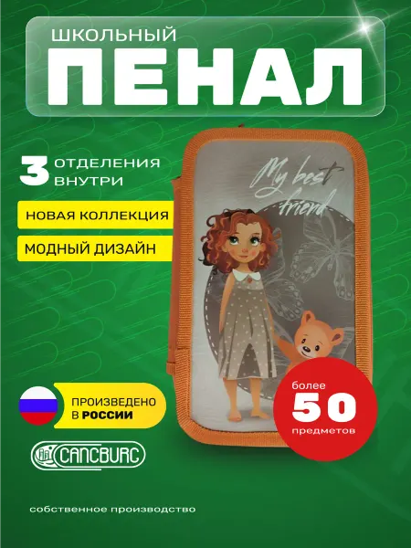 Cancburg Пенал школьный 3 отделения