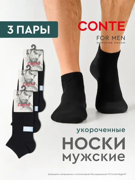 CONTE Elegant Носки короткие набор CLASSIC - 3 пары