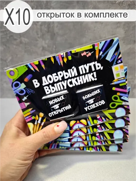 Магазин оригинальных подарков Кот Енот Шоколад на выпускной в открытке, 10 штук