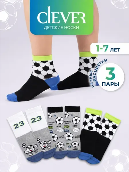 CLEVER WEAR Носки детские летние для мальчика хлопок набор 3 пары