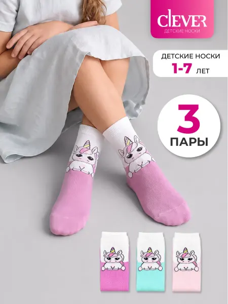 CLEVER WEAR Носки детские летние с принтом набор 3 пары