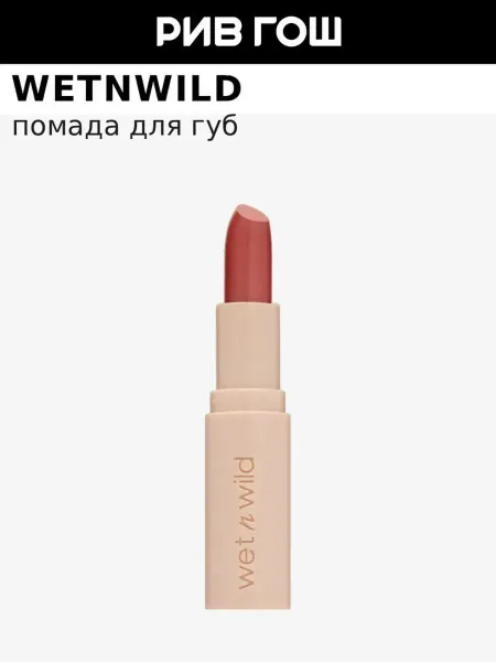 Wet n Wild Помада для губ Rich Satin Lip Color, 3 г, Холодный Розовый Н…