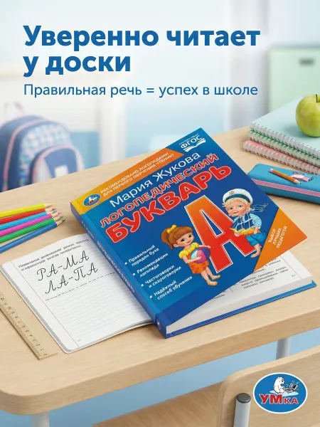 Умка Книга букварь для дошкольников