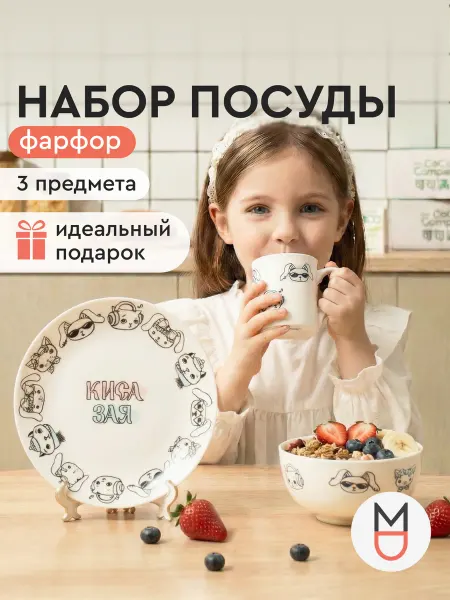 Mandarin Decor Набор детской посуды 3 предмета