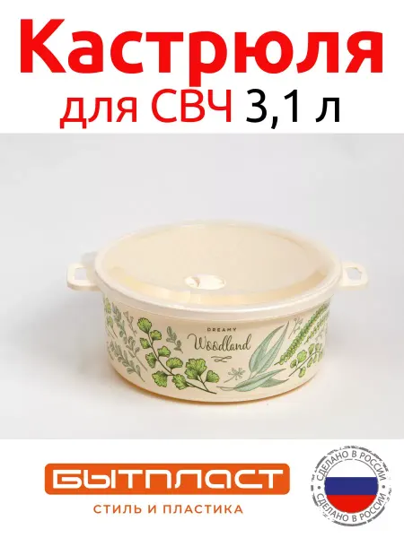 Microwave Dishes Flex Кастрюля для микроволновой печи 3,1 л