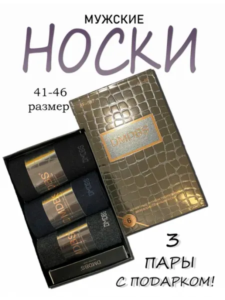 SAMILEM Dmdbs носки высокие 3 пары