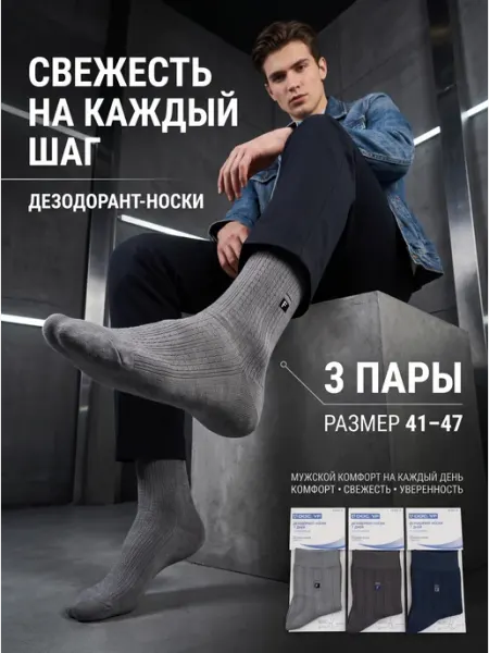 Doc.YF Дезодорант носки антибактериальные 3 пары