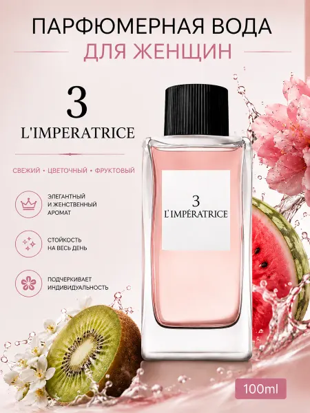 Парфюмерная вода L'Imperatrice 3 Dolce&Gabbana для нее стойк…
