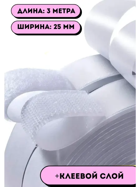 Duaz Лента липучка самоклеящаяся белая 3 метра