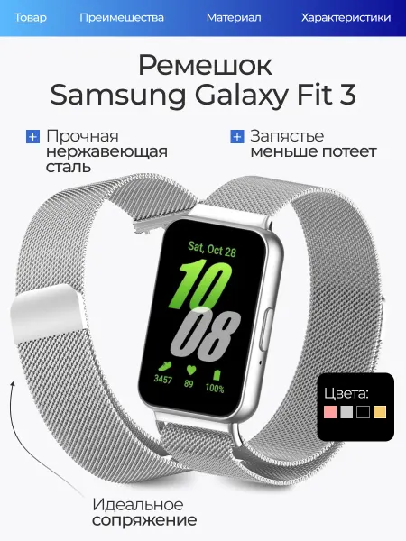 Oraya Ремешок для Samsung Galaxy Fit 3 магнитный металлический
