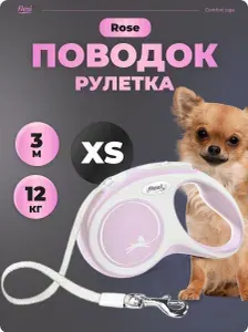 Поводок рулетка Flexi для собак 3 м