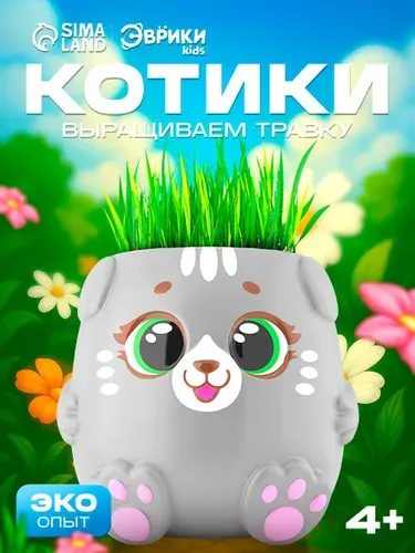 Вырасти сам, "Котики. Выращиваем травку", детский набор для выращивания растений