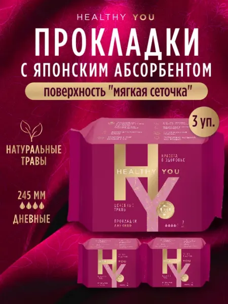 Healthy You Прокладки женские дневные 3 уп
