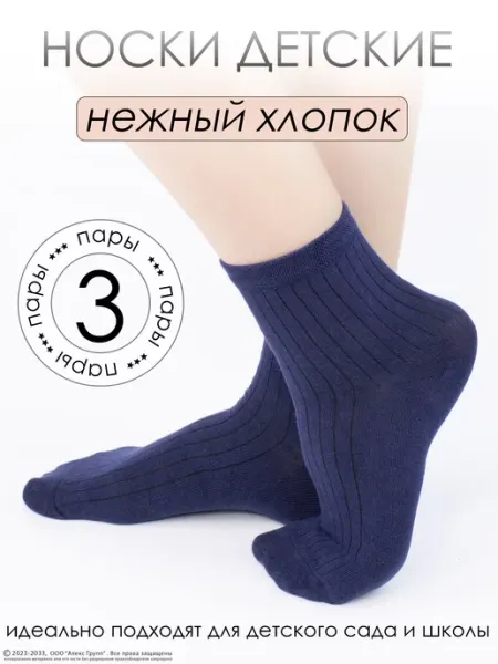 HoneyKids Носки детские в рубчик 3 пары