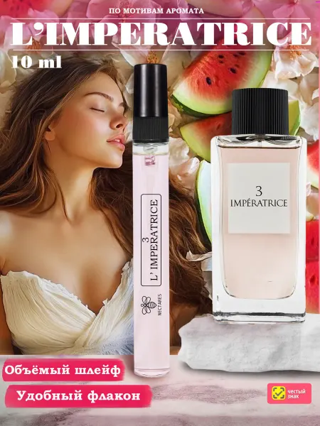 Nectares Духи Императрица 3 масляные по мотивам Imperatrice 3 10 мл