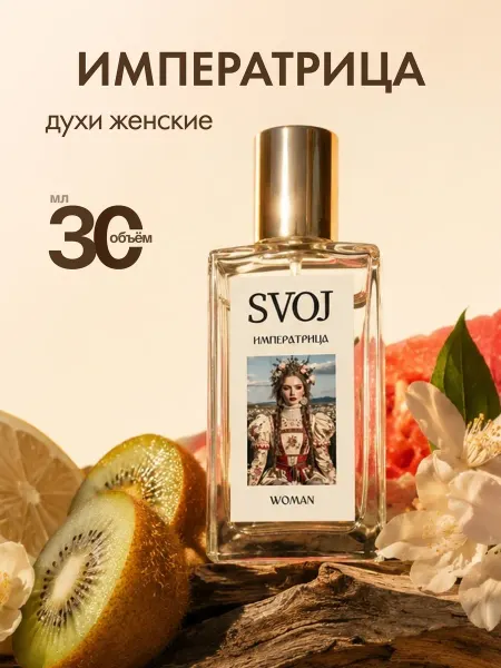 SVOJ Духи L'Imperatrice 3 Императрица 3 женские стойкие 30 мл