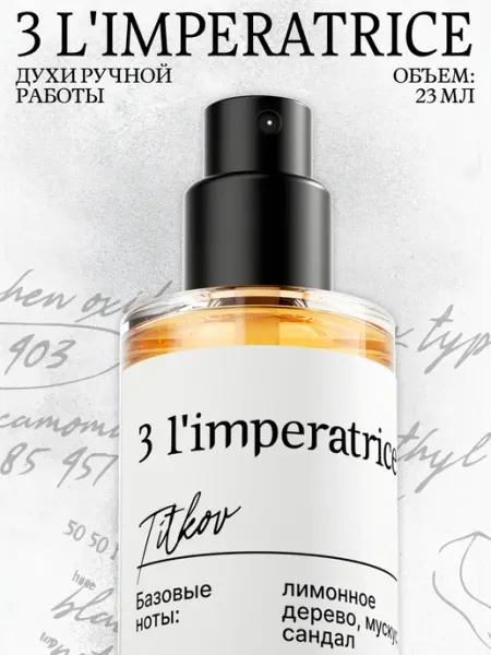 Titkov Духи 3 L'IMPERATRICE 23 мл